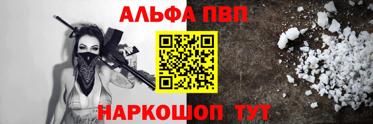 APVP Соль  APVP VHQ  А ПВП крисы CK  Вход с VPN  Новодвинск 