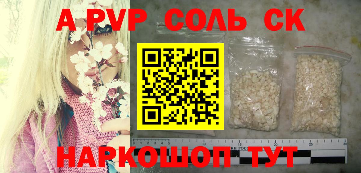 A-PVP кристаллы Новодвинск