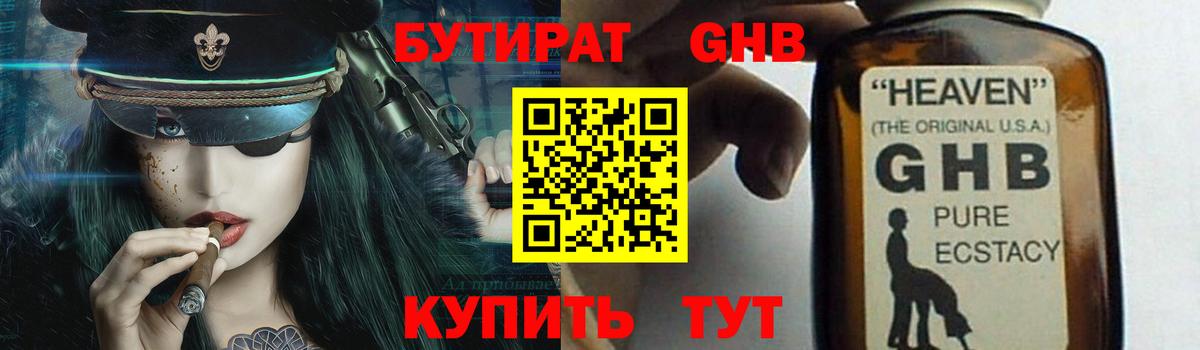 Новодвинск  Бутират бутандиол  Вход с VPN 