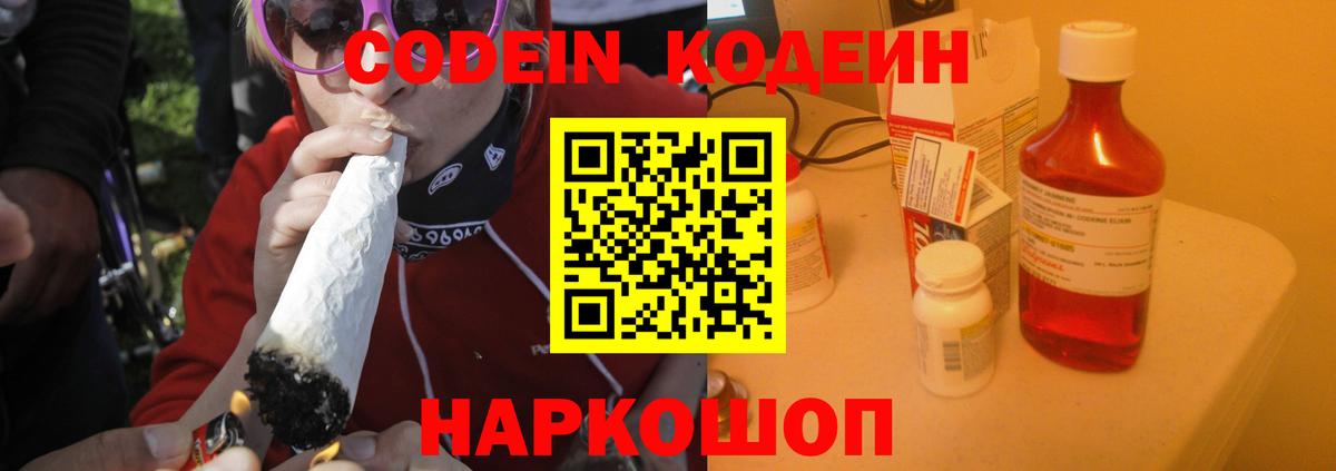 Codein напиток Lean (лин)  Вход с VPN  Новодвинск  Codein Purple Drank 