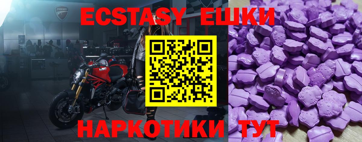 Экстази круглые Новодвинск