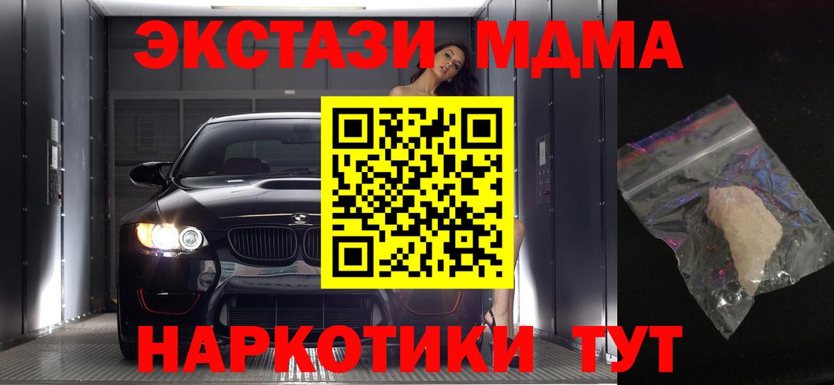 MDMA кристаллы Новодвинск