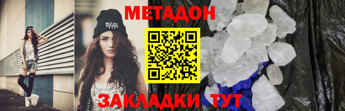 Новодвинск  МЕТАДОН мёд  Метадон кристалл  Вход с VPN 