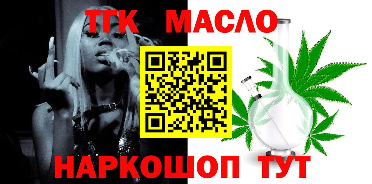 Дистиллят ТГК концентрат  Вход с VPN  OMG ссылка  ТГК концентрат  Новодвинск 